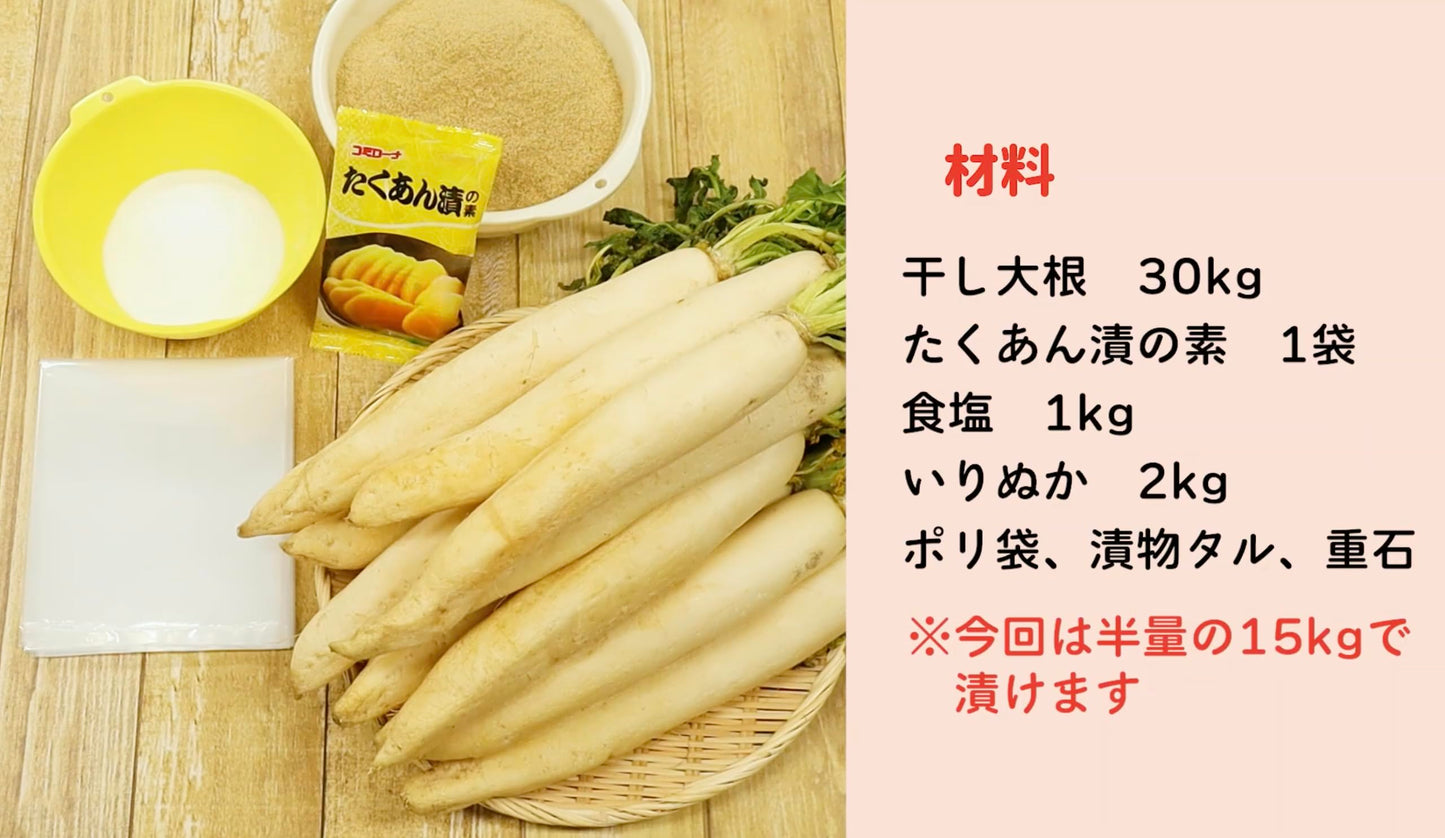 Takuan pickling mix for Pickled daikon radish or danmuji