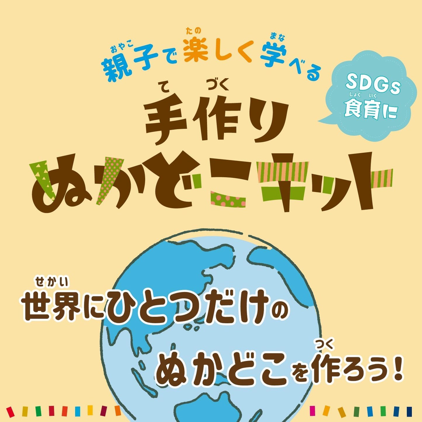 Nukadoko Kit - DIY Kit for making Japanese Rice Bran Pickles at Home (Japanese language version)