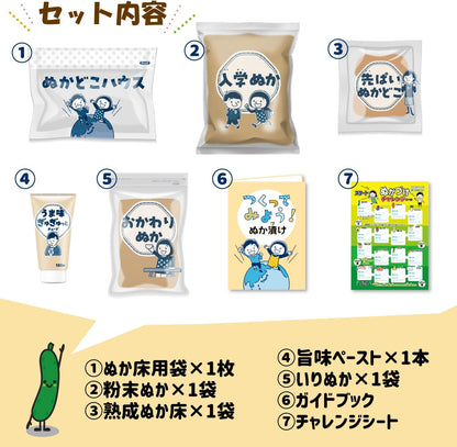 Nukadoko Kit - DIY Kit for making Japanese Rice Bran Pickles at Home (Japanese language version)