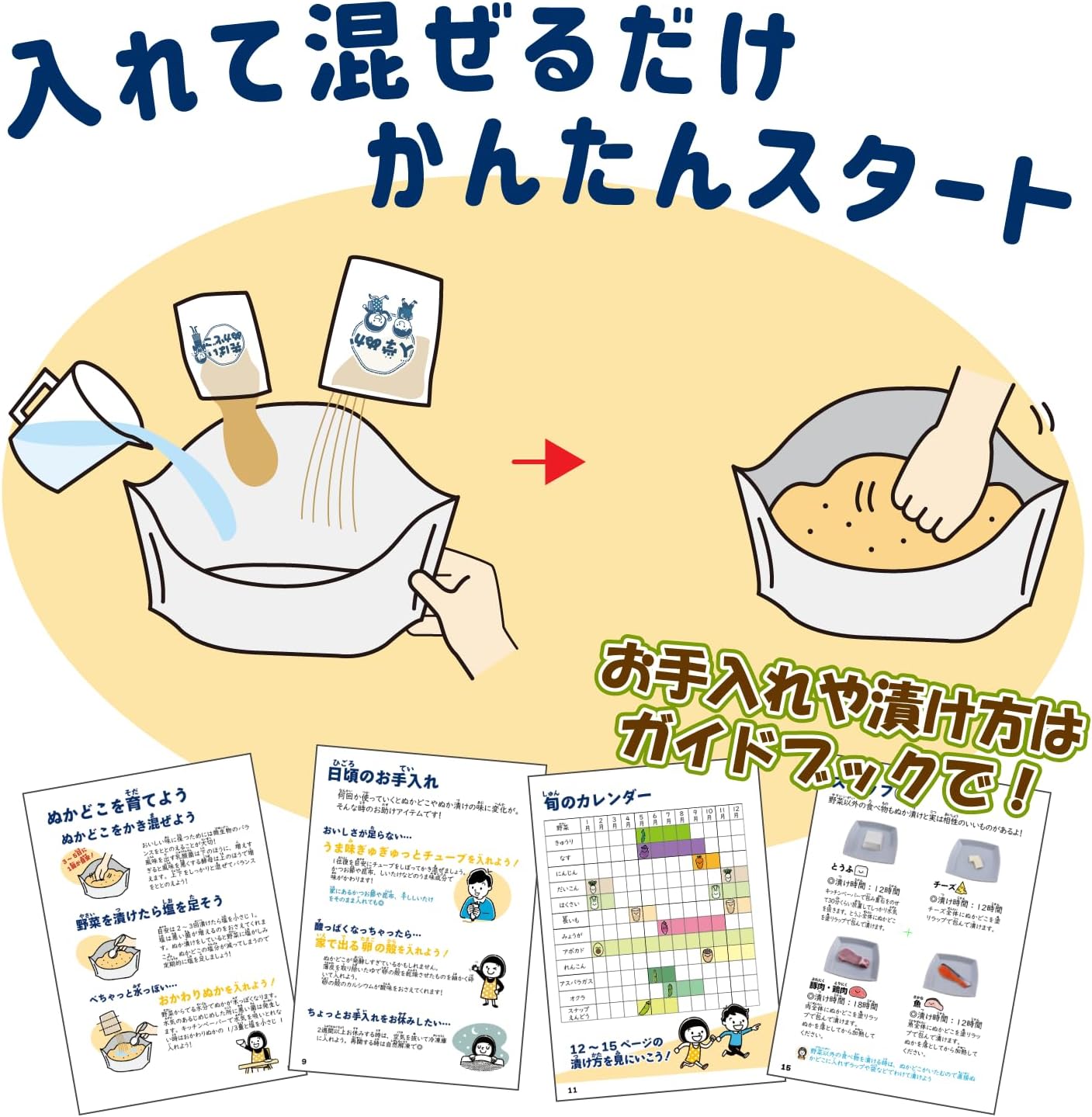 Nukadoko Kit - DIY Kit for making Japanese Rice Bran Pickles at Home (Japanese language version)