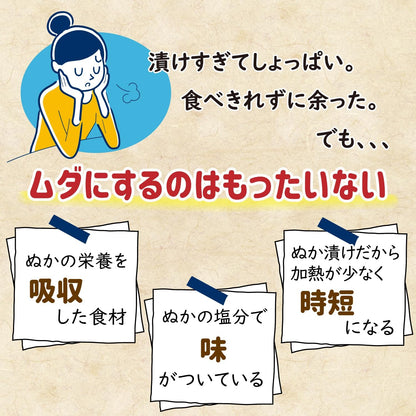 Nukadoko Kit - DIY Kit for making Japanese Rice Bran Pickles at Home (Japanese language version)