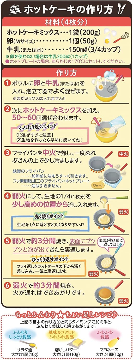 Fluffy Japanese Hot Cake Pancake Mix