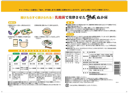 BLOWOUT SALE - Best by August 31, 2026 - Nukadoko, ready to use fermented rice bran bed for pickling vegetables