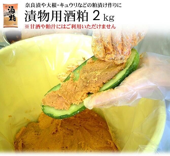 Sake lees for pickles 2kg（Sake kasu 2kg)